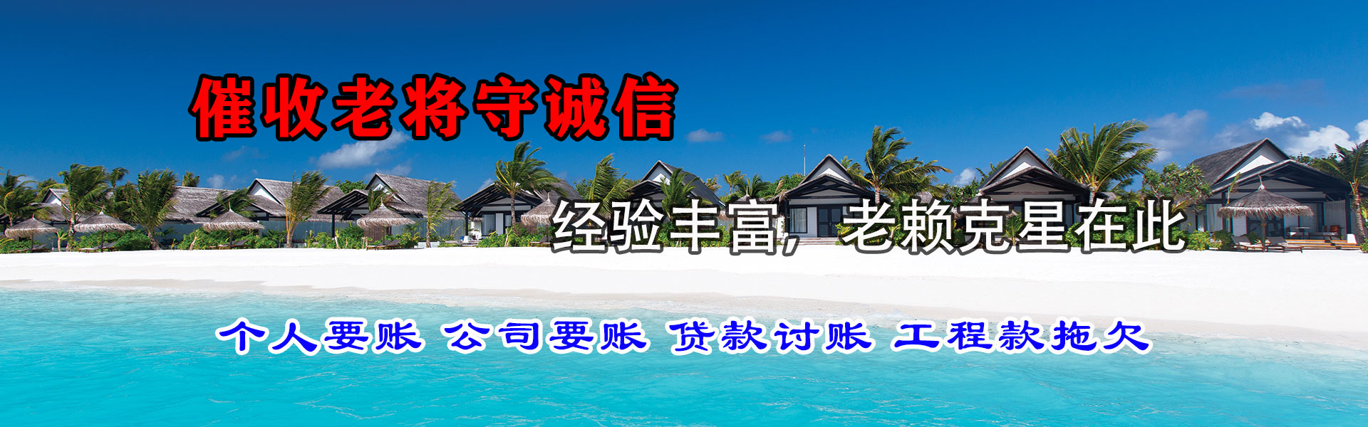 化州清债公司