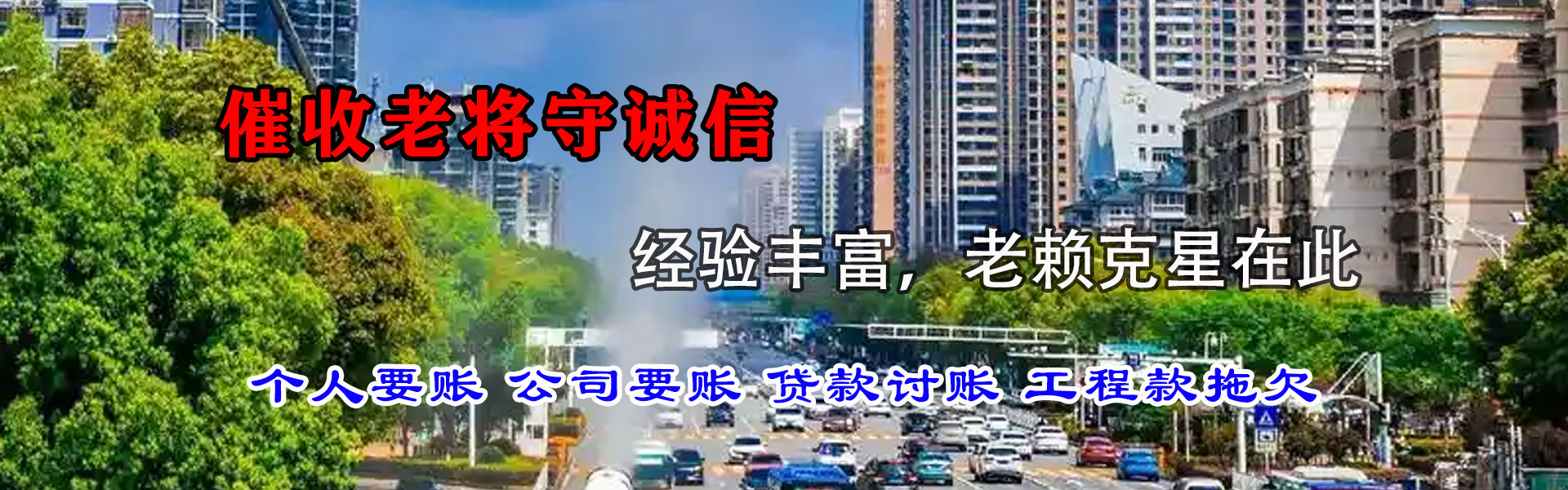化州腾速达要账公司